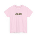 Satoru Gojo "The Honored One" | Jujutsu Kaisen Graphic Tee
